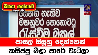 පාසල් සිසූහු දෙන්නෙක් කසිප්පු බීලා පාරේ වැටිලා