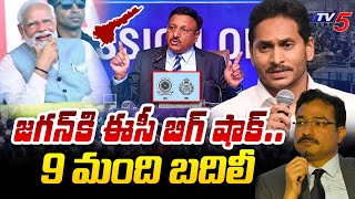 జగన్ కి ఈసీ బిగ్ షాక్.. | EC Big Shock to CM YS Jagan | AP Elections 2024 | TV5 News