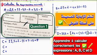 ❓ Solution de la question 1 | Exercice 1 de devoir de Mathématiques ✔️| حل السؤال الأول #devoir