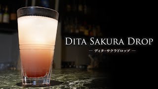 【カクテルレシピ】ディタ・サクラドロップ（Dita Sakura Drop）作り方