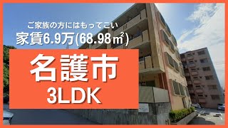 【内見動画】名護市大北に３LDK賃貸ファミリー用物件登場！家賃6.9万円！申込みは先着順！