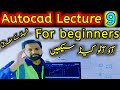 how to use array, circle, and trim command  tutorial 9 for beginners in AutoCAD imran abbas surveyor