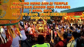 KUCHING HONG SAN SI TEMPLE PARADE TRAILER 2018