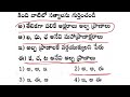 tg tet tg dsc tg tet dsc tet dsc trt telugu grand test model paper తెలుగు భాషాంశాలు మొత్తం బిట్స్