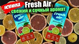 Представляем новинку - композицию эфирных масел Fresh air!