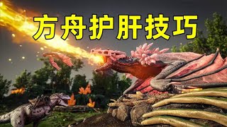 【ARK】娱乐盘盘鸭【方舟Omega】必 备 小 知 识