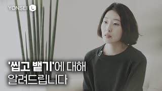 흔하지만 잘 알려지지 않은 '씹고 뱉기' 에 대해 알아볼까요? (1)