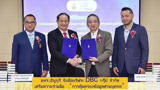 มทร.ธัญบุรี จับมือบริษัท DBC กรุ๊ป จำกัด เสริมความร่วมมือ ‘การคุ้มครองข้อมูลส่วนบุคคล’