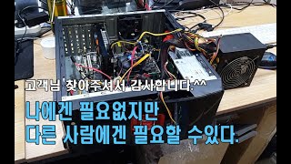 고객님께서 약8년된 중고컴퓨터를 매각하시러 방문해주셨어유~ 사무용,검색용,동영상강의용으로 적합하쥬~