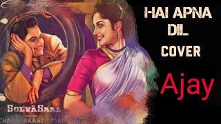 Hai apna dil to awara | Hemanta Kumar| Solva Saal| S.D.Burman| Dev Anand| Ajay Chakraborty