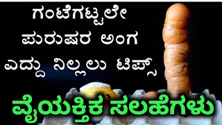 ಲೈಂಗಿಕ ಸಲಹೆಗಳು