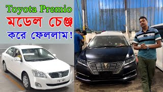 Toyota Premio model change.