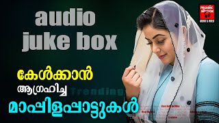 Mappilappattukal | Mappila Songs | Malayalam Mappila Songs | Mappila Album | Malabar Mappilapattukal