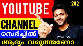 How To Make Youtube Channel Searchable |How to get Our youtube Channel first in Search Bar 2021 Tips