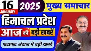 Himachal news | आज की बड़ी खबरें | 16 January 2025 news | #himachalnews | HP news today | #dhpnews