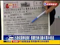 2016立委－綠營反賄小組搜證 控朱立倫.張慶忠涉賄－民視新聞