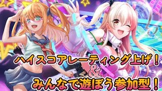 [D4DJグルミク]ハイスコアレーティング上げと参加型！ー男の娘vtuber日雀女紫音ー