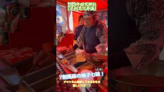 辛いの苦手な人に食べて欲しい柚子七味！柚子の香りが凄いんです！#Shorts