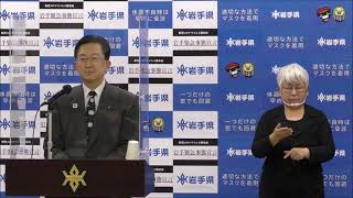 令和４年２月７日　岩手県知事定例記者会見