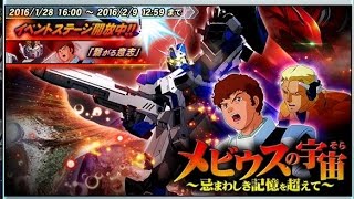 ガンダムトライヴ GUNDAM TRIBE　メビウスの宇宙　繋がる意志　ＶＨ