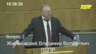 Первое выступление Председателя ЛДПР Владимира Жириновского в 2017 году в Государственной Думе