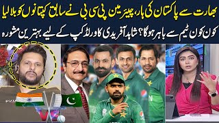 Shahid Afridi's Best Advice For World Cup | Chairman PCB In Action | India Vs Pak | SAMAA TV