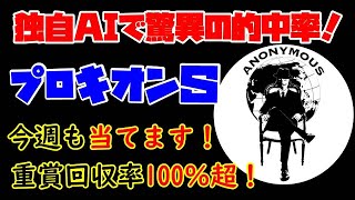 【ＡＩ競馬予想チャンネル】プロキオンＳの予想公開（今週も当てます！重賞回収率100％超え！）是非参考にしてみてください。