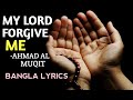 My Lord Forgive Me।।Ahmad Al Muqit।।English & Bangla Lyrics