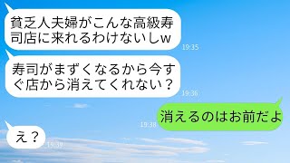 結婚記念日に高級寿司店に行ったところ、5年前に別れた元妻と再会。女性「こんな場所には貧乏人は来られないよw」→勘違いして得意げな彼女に俺が反撃した結果www