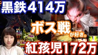 【セブンナイツ】ボス戦が好き！黒鉄414万・紅孩児172万が今のスコア。