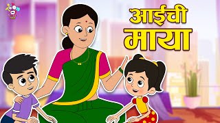 आईची माया | Mother's Day Special | Marathi Goshti | मराठी गोष्टी | Marathi Story | Goshti | Cartoon