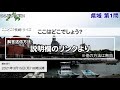 ここどこ？長崎！クイズ 県域版 第1問－長崎の場所当てローカルクイズ