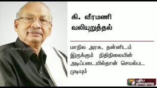 தமிழகத்தை வறட்சி பாதித்த மாநிலமாக தமிழக அரசு அறிவித்துள்ளதை திமுக தலைவர் கி.வீரமணி வரவேற்றுள்ளார்