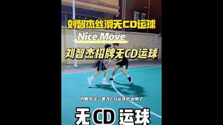 无CD运球 #basketball #篮球 #篮球过人技巧 #basketballtraining