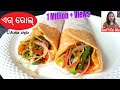 Egg Roll l Odia Anda roll l Odia style Egg Roll l Odisha Street food Egg Roll l Odia Anda roll l Odia style Egg Roll l Odisha Street food