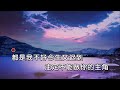 雨中百合《我多想能够陪你到老》ktv 导唱字幕 （备有伴奏视频）