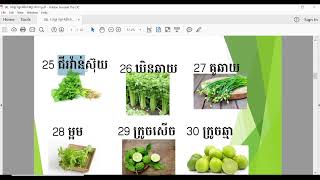 ពាក្យបន្លែ ក្នុងភាសាខ្មែរ ผักในภาษาเขมร