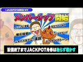 春一番のナイターで出目買いだけして万舟をぶち当てる【ジャックポットボートレース2】