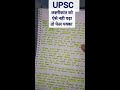 upsc laxmikant लक्ष्मीकांत के notes कैसे बनाएं 100% prelims होगा