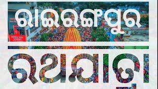 RAIRANGPUR RATHYATRA 2023 | MAYURBHANJ MIRROR