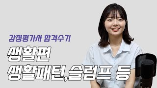 [9편] 무식하게 공부하기의 정석! 생활편(생활패턴/운동/스트레스/슬럼프)