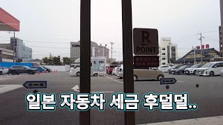 일본에서 자동차 유지비가 만만치 않네요.. 이번에 대대적으로 교환 합니다