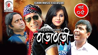 Barabari | বাড়াবাড়ি | Ep- 05 | Mosharraf Karim, Akhomo Hasan, Rakhi | New Bangla Comedy Natok 2019