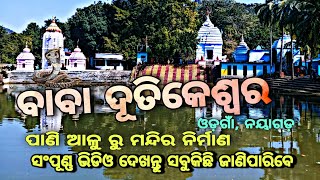 Dutikeswar temple jamupatana Nayagarh // Raj biswal vlogs ll