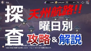 【OVERHIT】#61　≪土日≫天州航路攻略＆解説!!SSR英雄を極力使わない構成で挑みます【オーバーヒット】