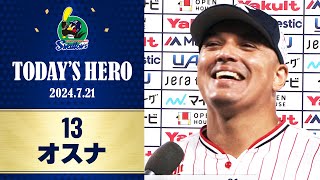 【ヒーローインタビュー】今日もヒーロー！サヨナラタイムリーを放ったオスナ選手｜7月21日 東京ヤクルトスワローズvs横浜DeNAベイスターズ（神宮球場）