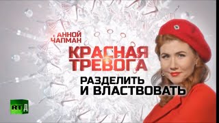 тайны чапман разделяй и властвуй 2025 новинка