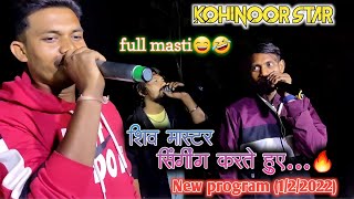 kohinoor star 2022 | Hit timli song 🔥 | new program (1/2/2022)