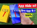 Realme c53 app hide setting | realme c53 app hide kaise kare