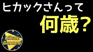 ヒカックの年齢は？【ウイイレアプリ】【切り抜き】